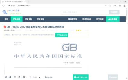 信息安全技术 SM9密码算法使用规范哔哩哔哩bilibili