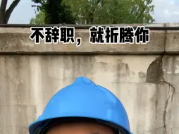 Tải video: 待岗员工每天去公司打4次卡