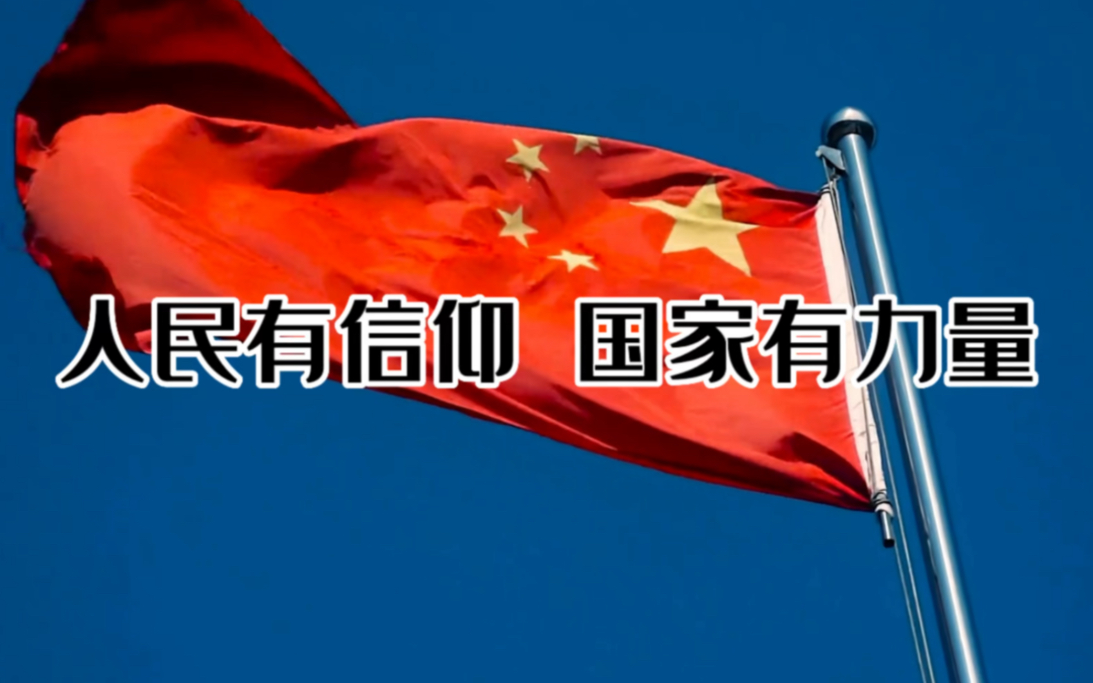 如果信仰有颜色,那一定是中国红!