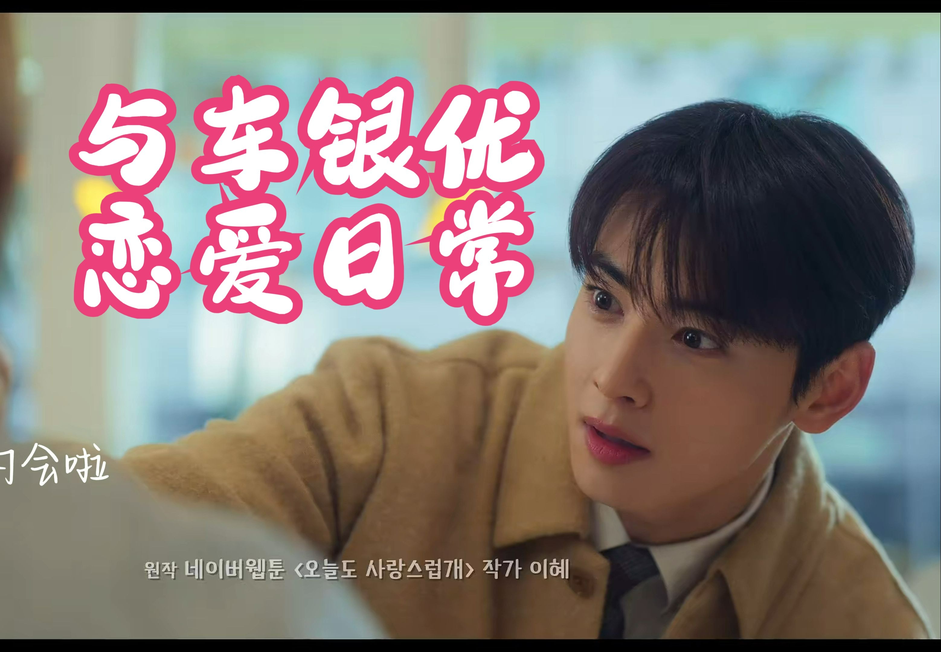 与车银优的恋爱的,谁懂呀,做梦都得笑醒,超甜高糖恋爱日常