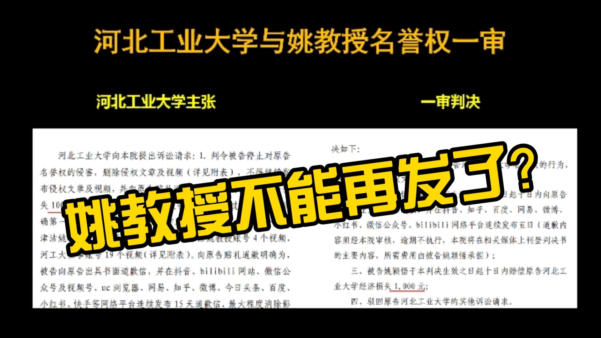 判了!姚教授败诉后要做什么?与河北工业大学名誉权纠纷解析哔哩哔哩bilibili