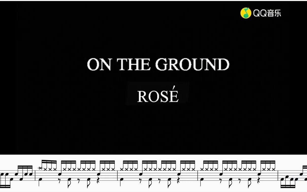 [图]On The Ground-ROSÉ 架子鼓动态鼓谱