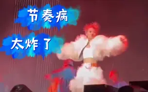 Download Video: 刘雨昕演唱会《节奏病》终于有现场版了 这歌太上头了