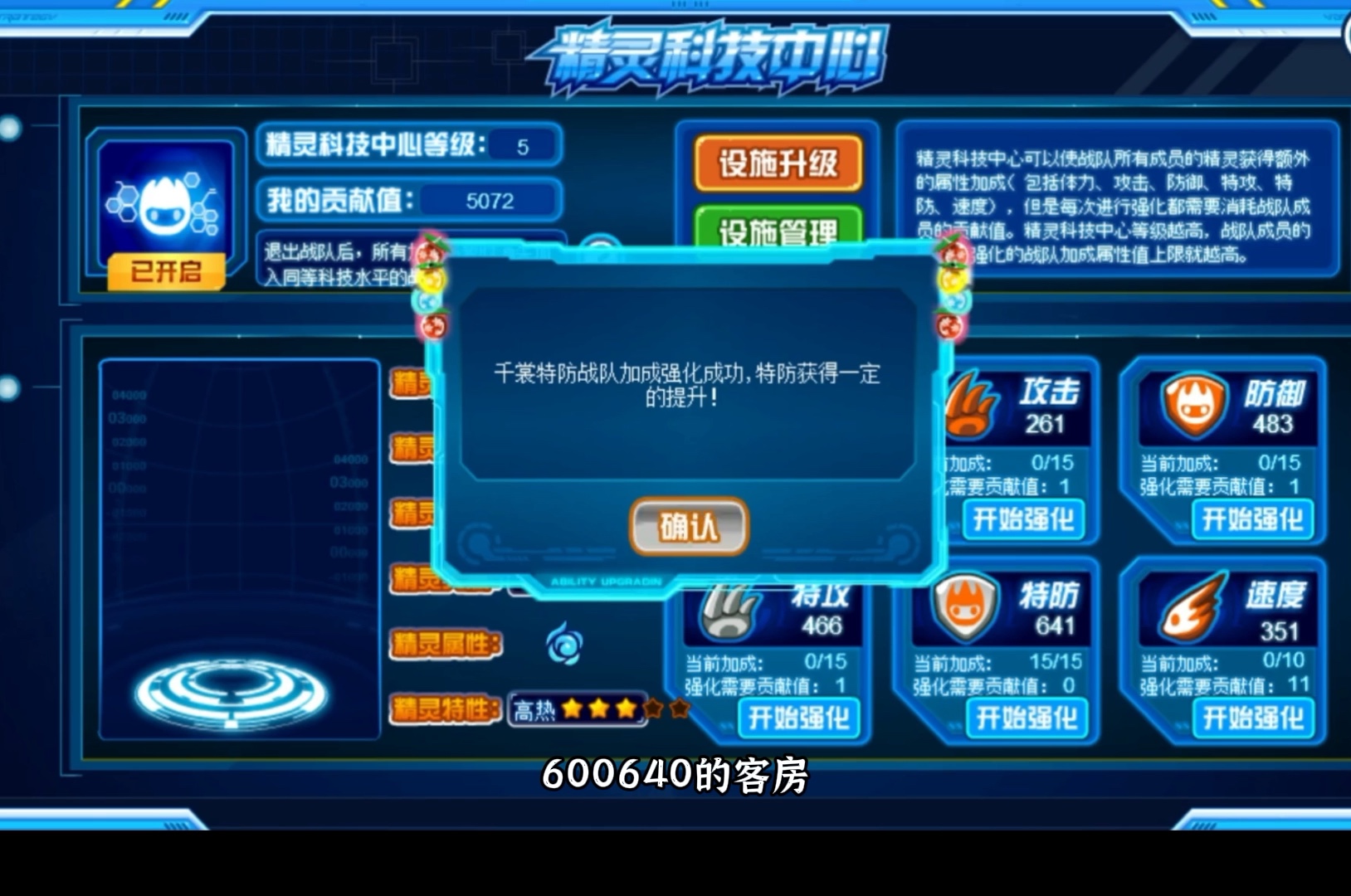 赛尔号还是你会玩,战队配置