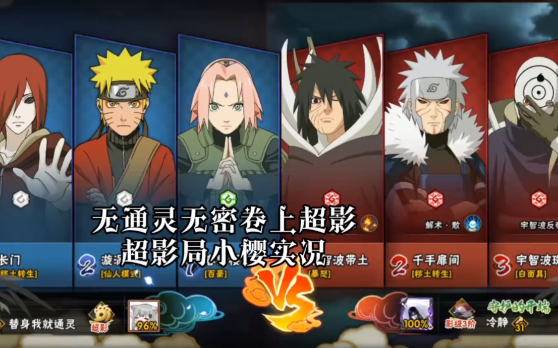 【小心安】无通灵密卷上超影之 百豪樱顶级思路 #火影忍者手游 #百豪
