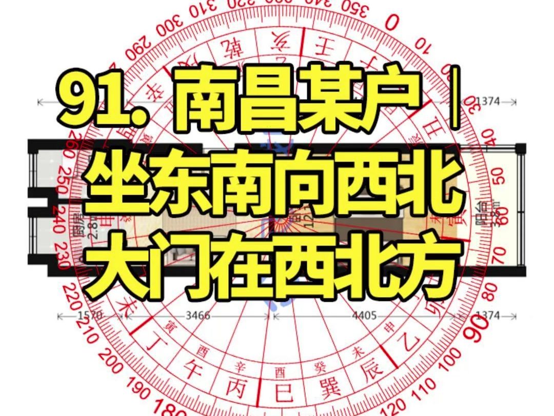 坐西向东房子大门位置图片