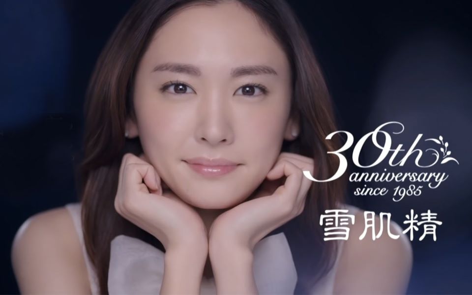 新垣结衣kose雪肌精高清cm合集中文