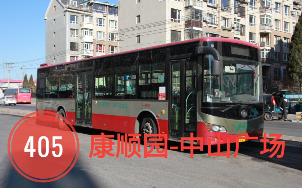 brt405大连公交pov405路康顺园中山广场