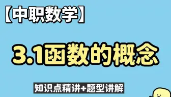 【零基础】函数的概念