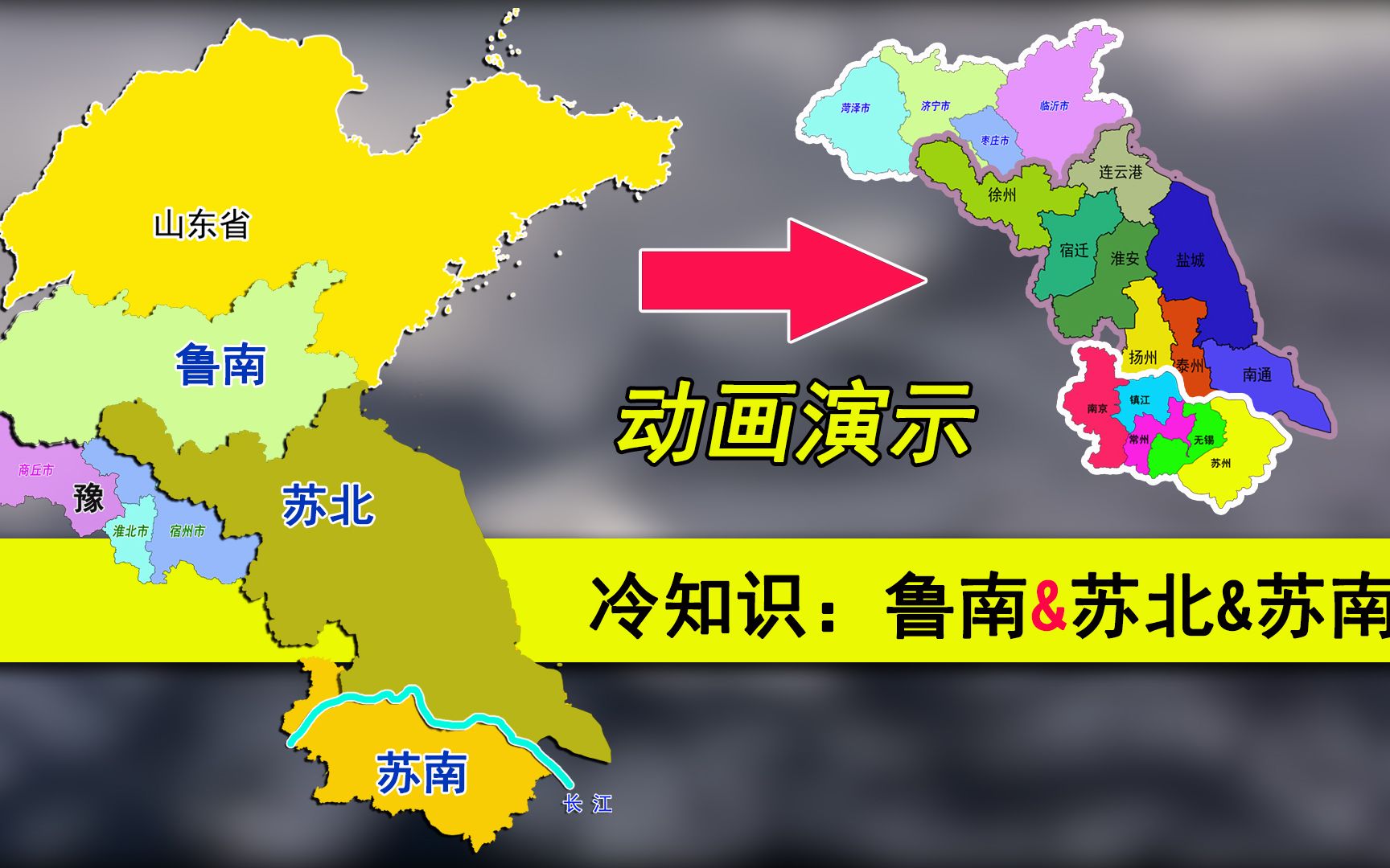 鲁南vs苏北vs苏南聊聊经济强省江苏省和山东省相差大吗