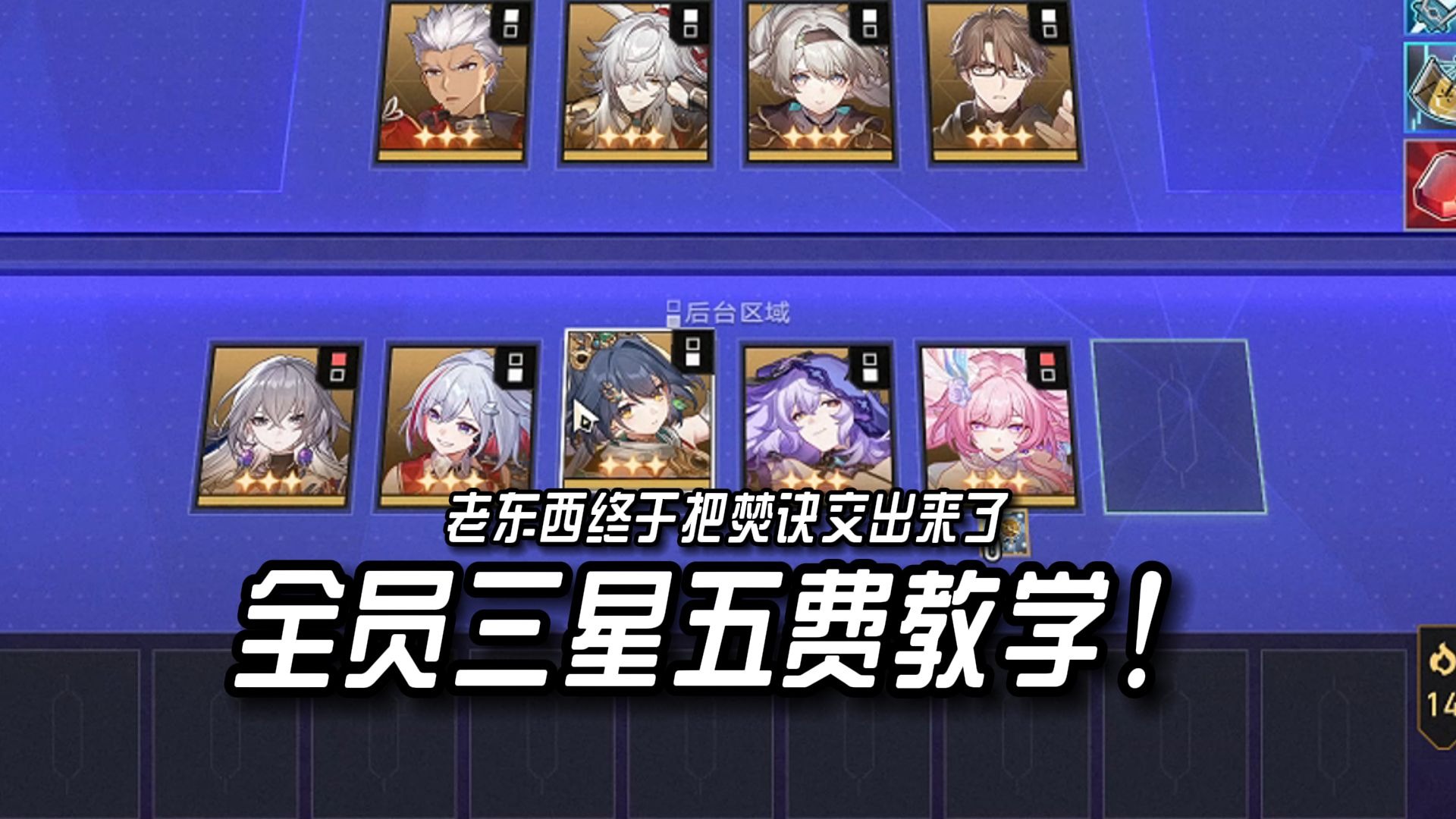 全员三星五费的爽局能有公式教学？我直接教焚诀让你们每个人都一把出昔涟！