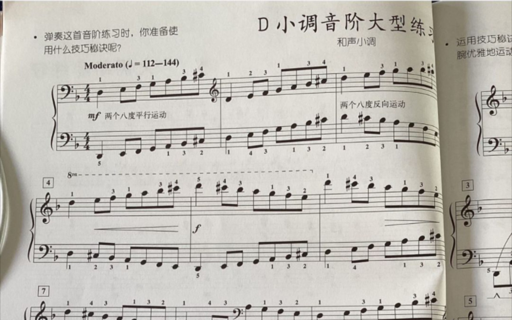 第六册 第五单元 d小调音阶大型练习 示范