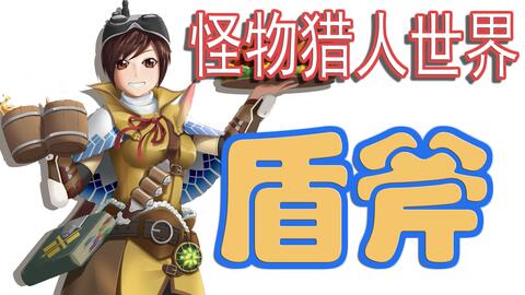 怪物猎人世界 Mhw太刀基础操作指南 哔哩哔哩 Bilibili 怪物猎人世界 Mhw太刀基础操作指南 哔哩哔哩 Bilibili