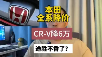 降价保量优惠6万多，本田CR-V价格崩了！途胜L不香了？