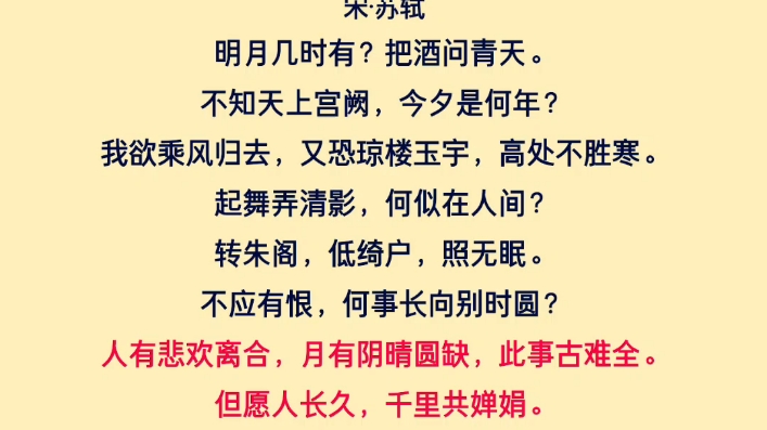 人有悲欢离合,月有阴晴圆缺,此事古难全.但愿人长久,千里共婵娟——苏轼水调歌头明月几时有哔哩哔哩bilibili