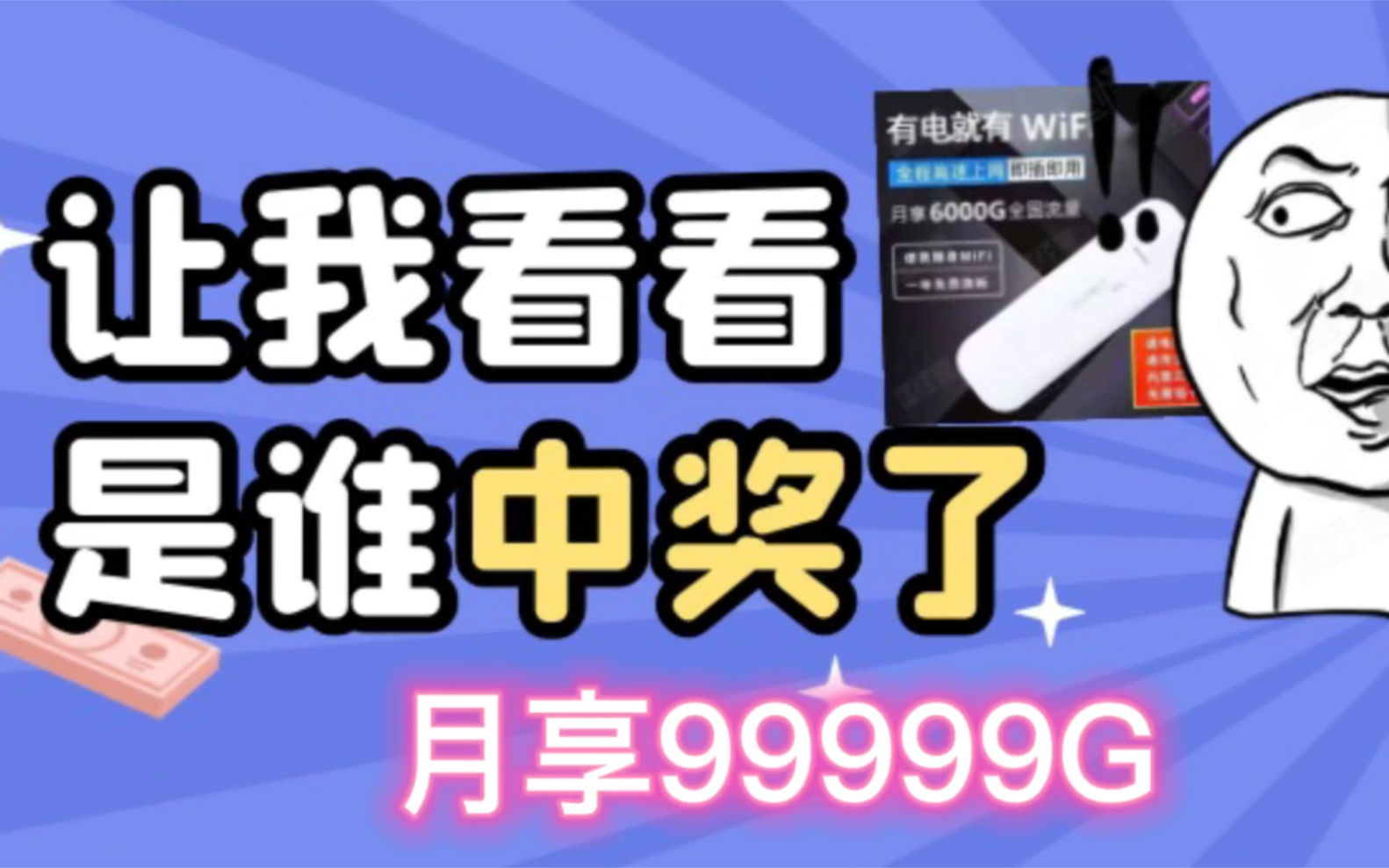 【抽奖】无限随身WiFi月享9999G不限速|体验者真实反馈.好不好用哔哩哔哩bilibili