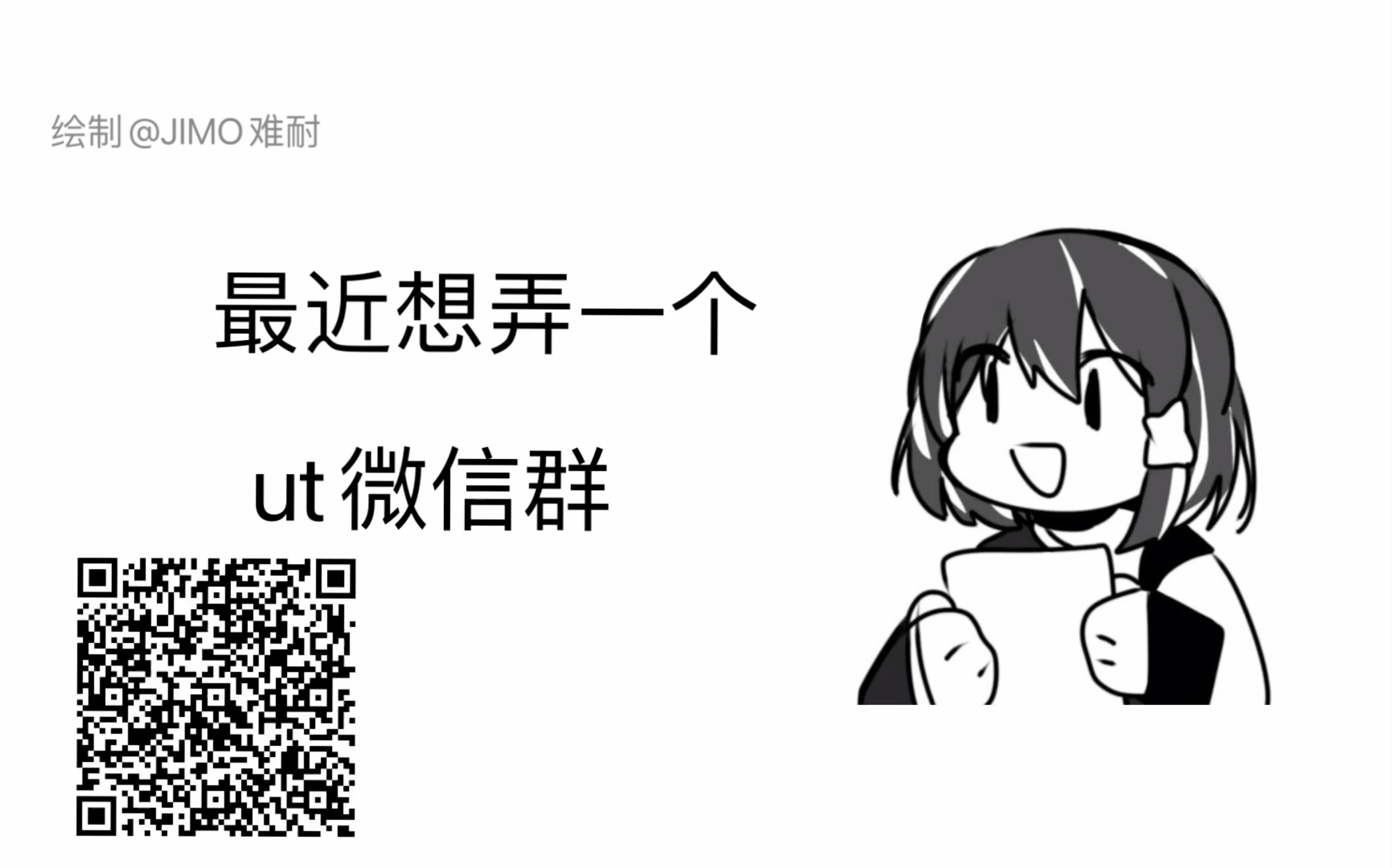 ut微信群招人啦!哔哩哔哩bilibili