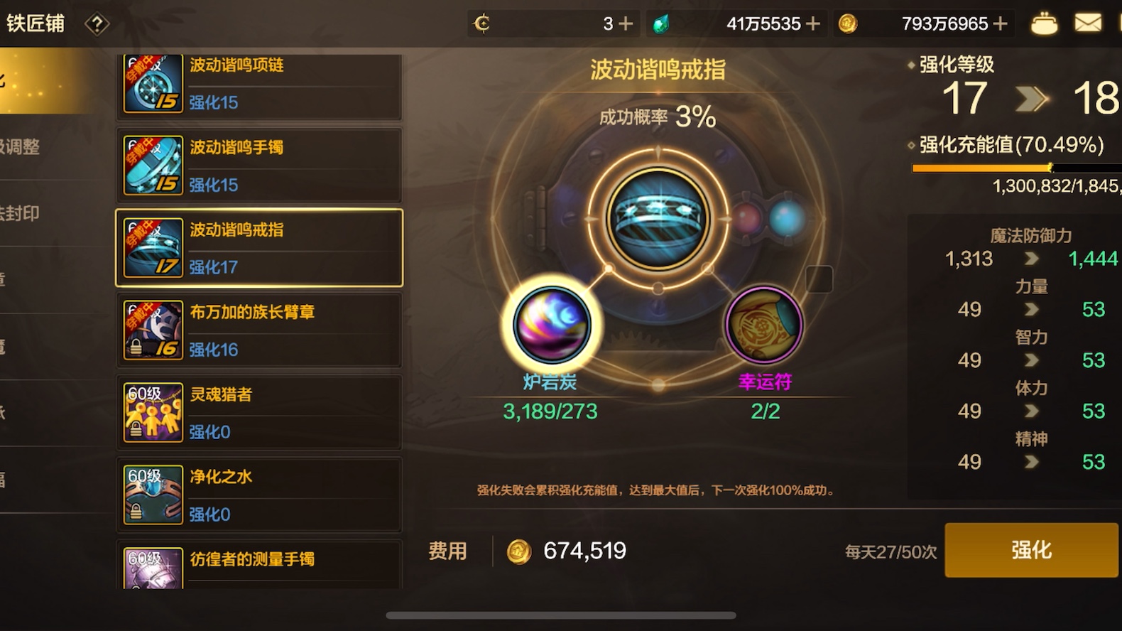 应用幸运水晶进行武器升级的过程