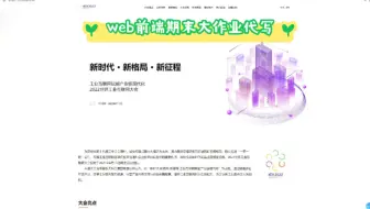 web前端期末大作业，dw网页代做，html+css+js #网页代做 ＃前端大作业代写