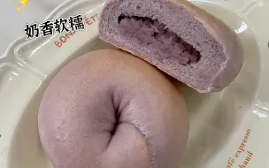 Download Video: 芋泥贝果🥯无油无糖！嫩嫩的紫色看着好治愈！