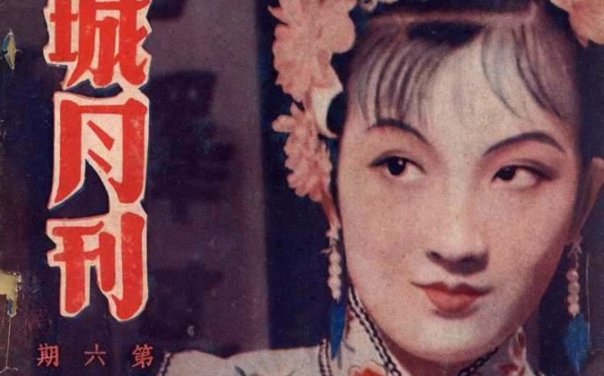 [图]【1939】周璇-梦断关山(电影《李三娘》插曲)