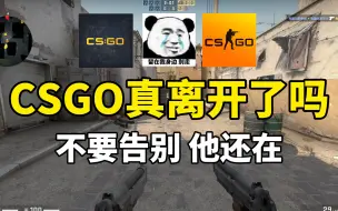 Download Video: 【CS2公测】先别走！CSGO他还在，还能玩啊！