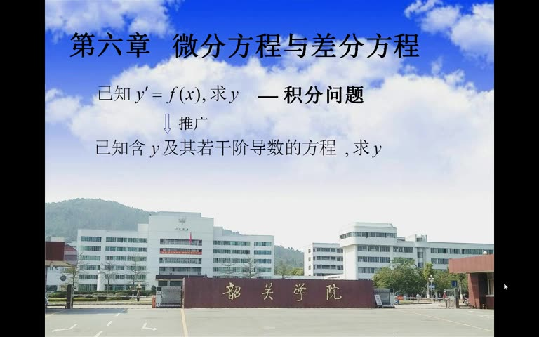 【仅供自学|公式详细推导过程】第6章微分方程与积分方程哔哩哔哩bilibili