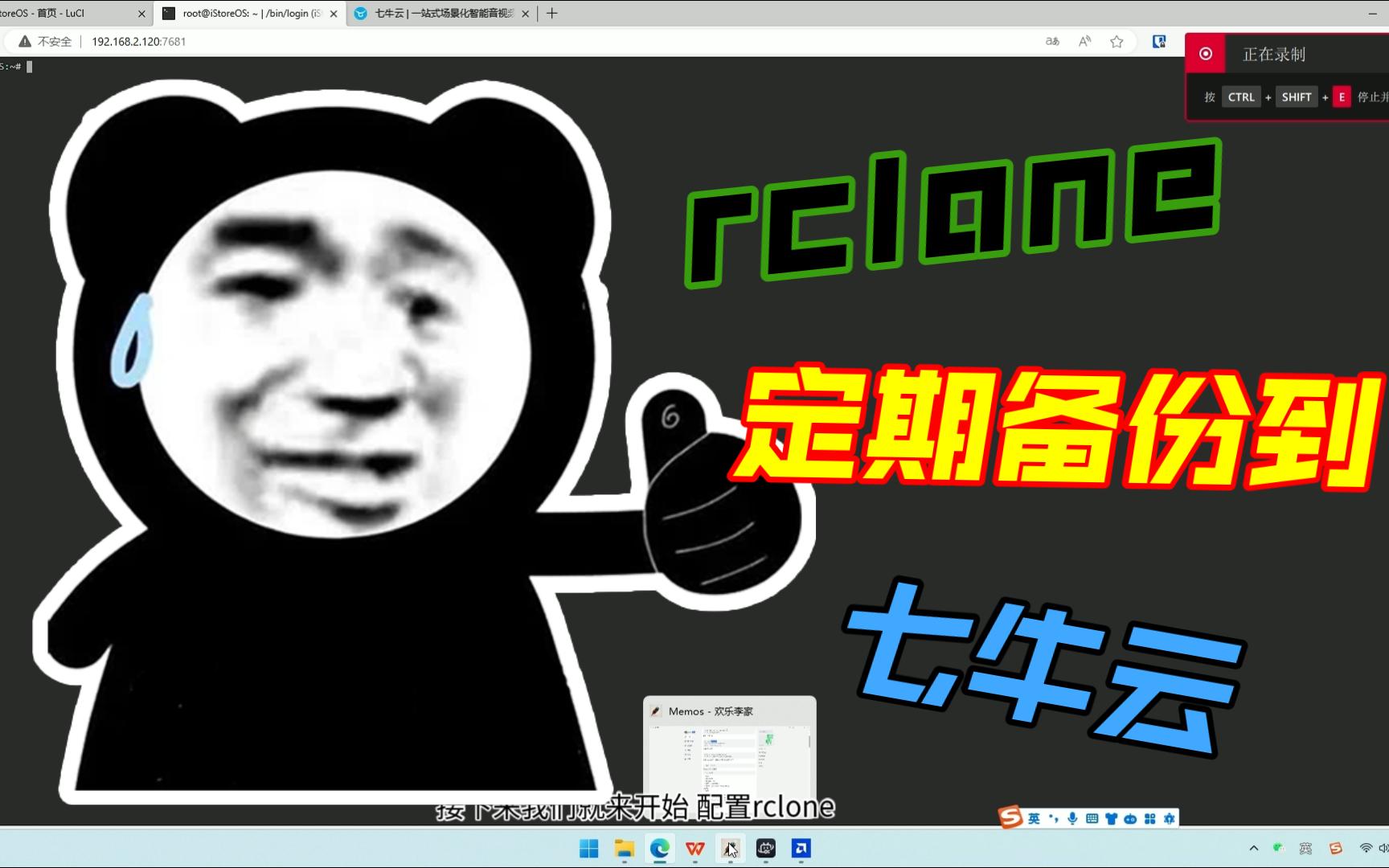iStoreOS 使用rclone 把docker 配置文件定期备份到 七牛云