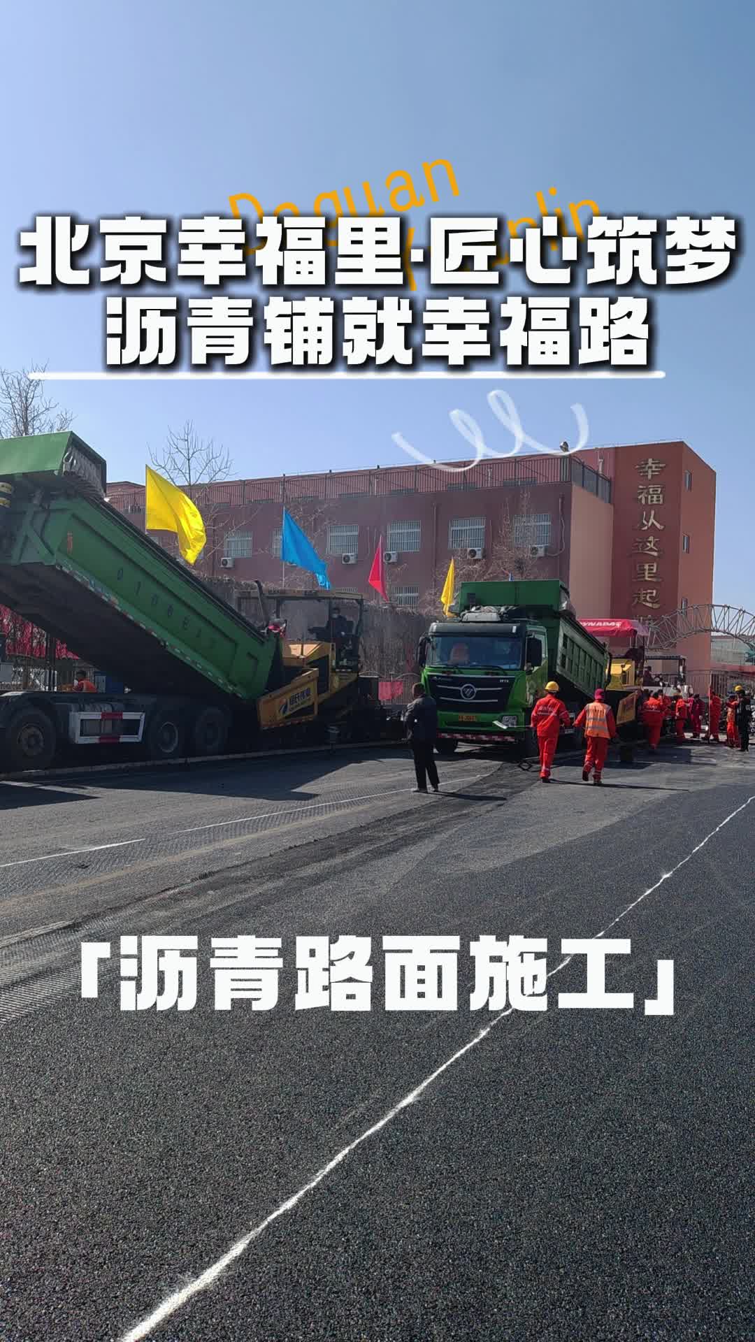 燕郊沥青路面施工多少钱一平方 #北京沥青路面施工公司 #廊坊沥青路面