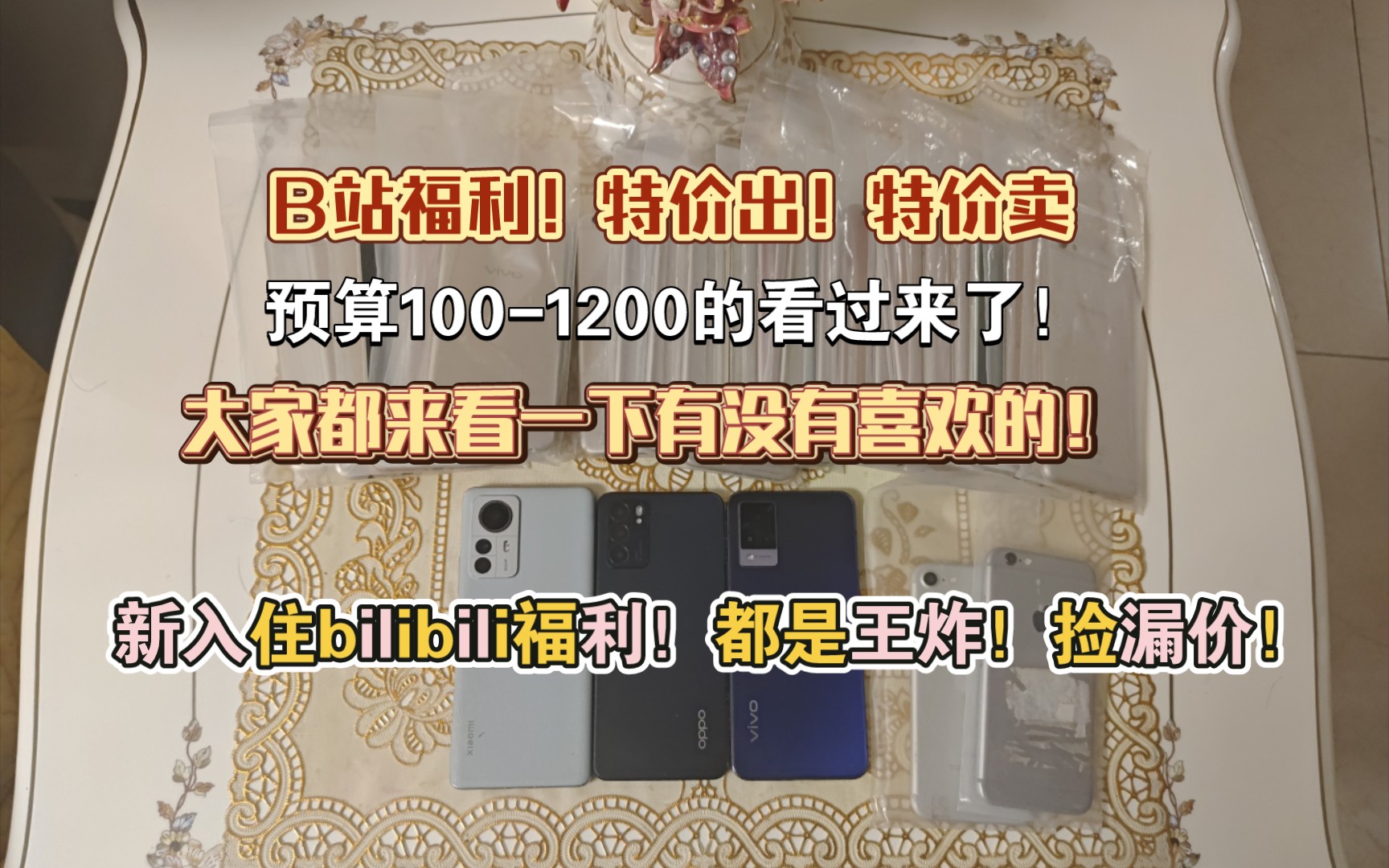 进来捡漏了!百元机捡漏!对比全网性价比!买不了吃亏!买不了上当!哔哩哔哩bilibili