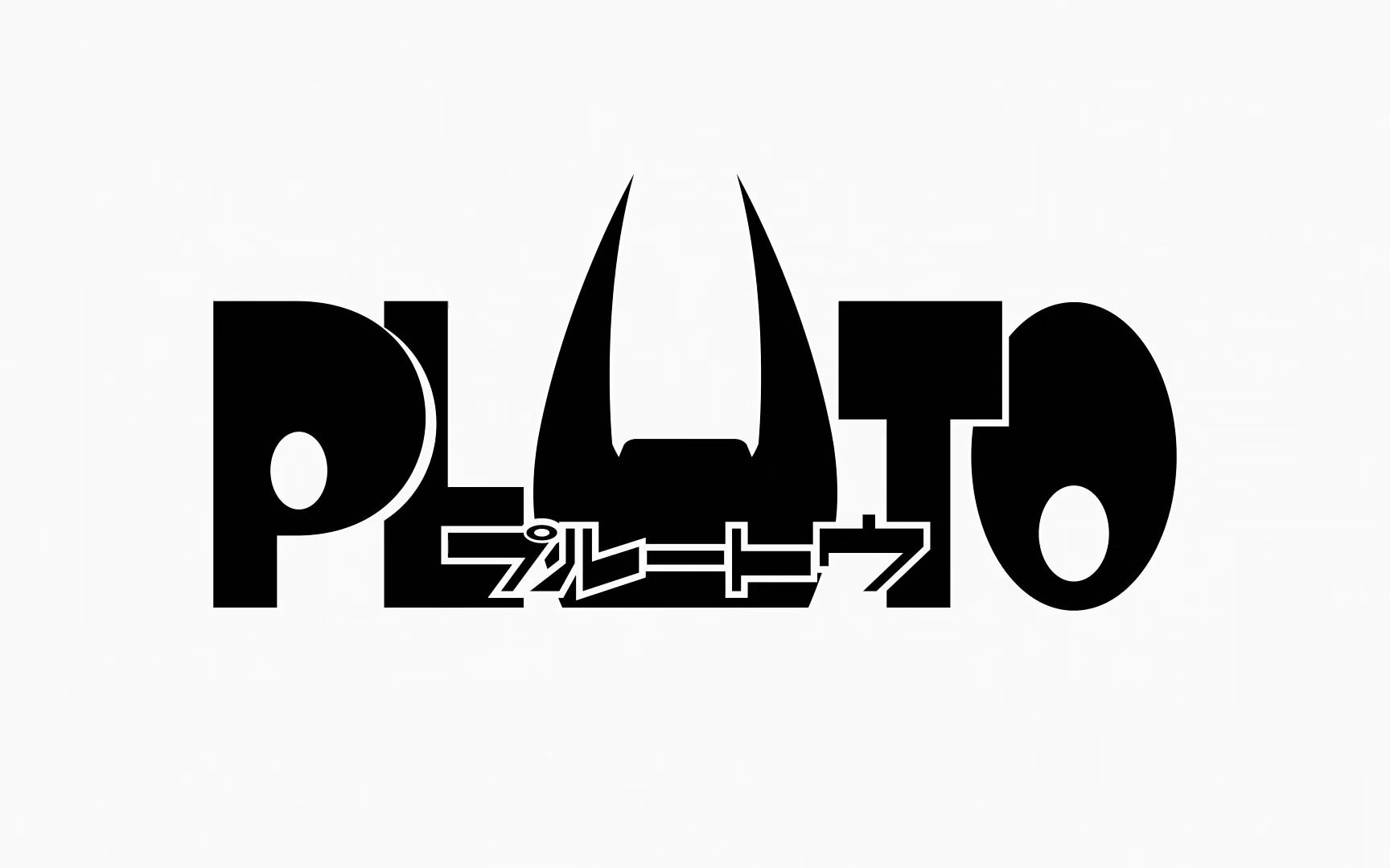 pluto 冥王 漫威式漫画剪辑风格片头