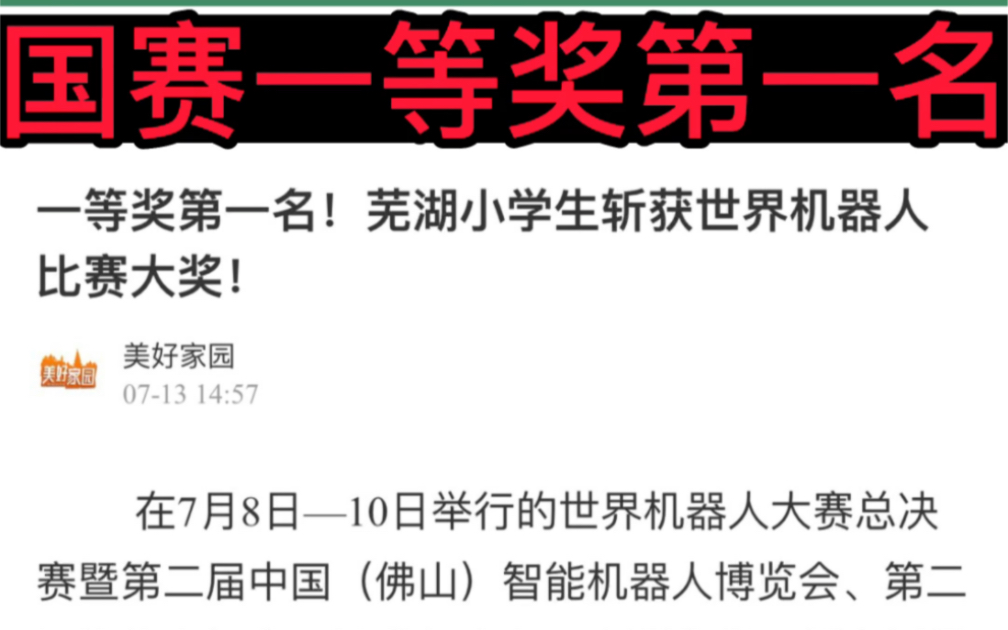 芜湖市大官山小学机器人校队 2022下半学年 家长开放日线上视频哔哩哔哩bilibili