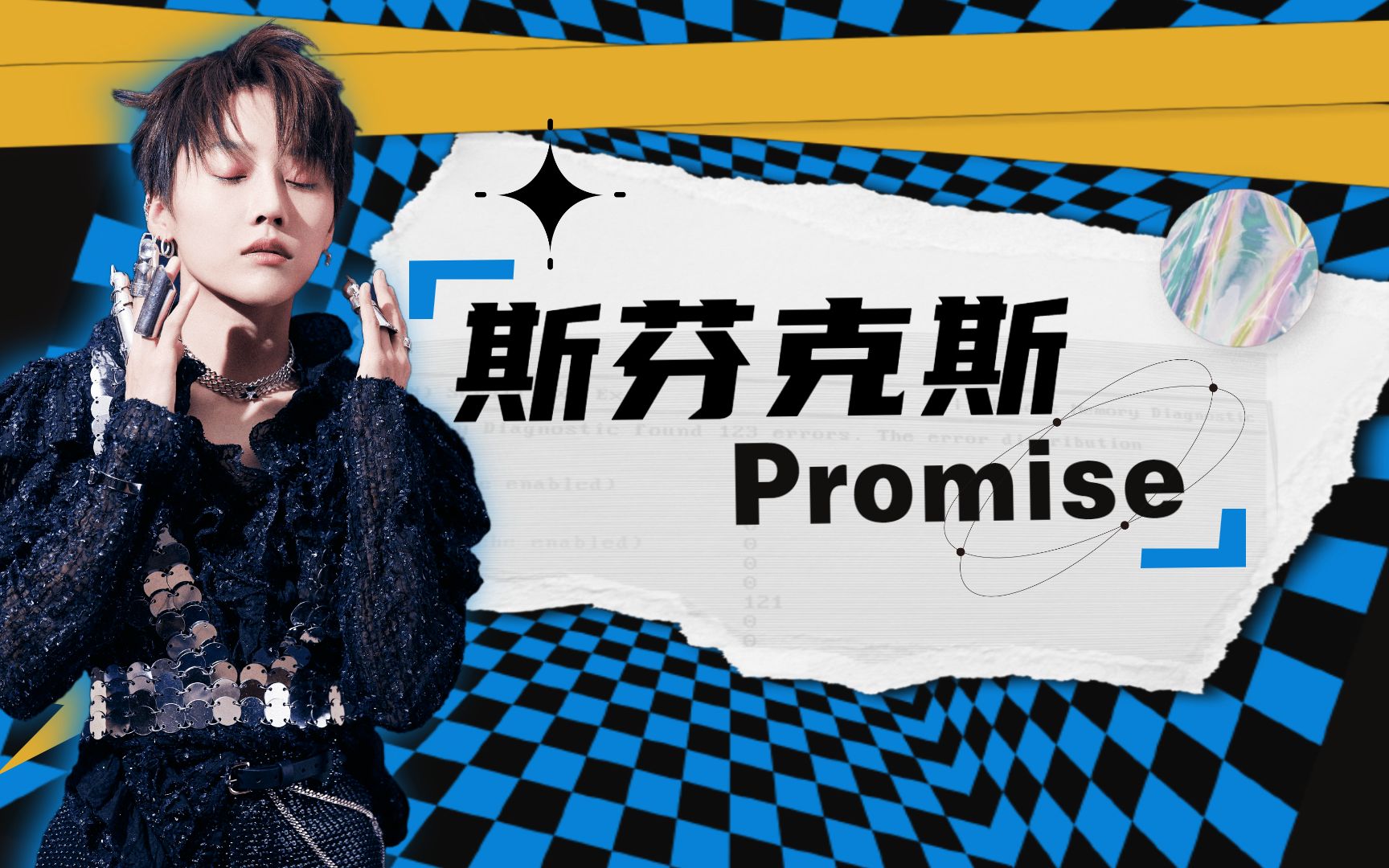 [图]【刘雨昕 | 舞台】20211111 湖南卫视超拼夜 《斯芬克斯》《Promise》