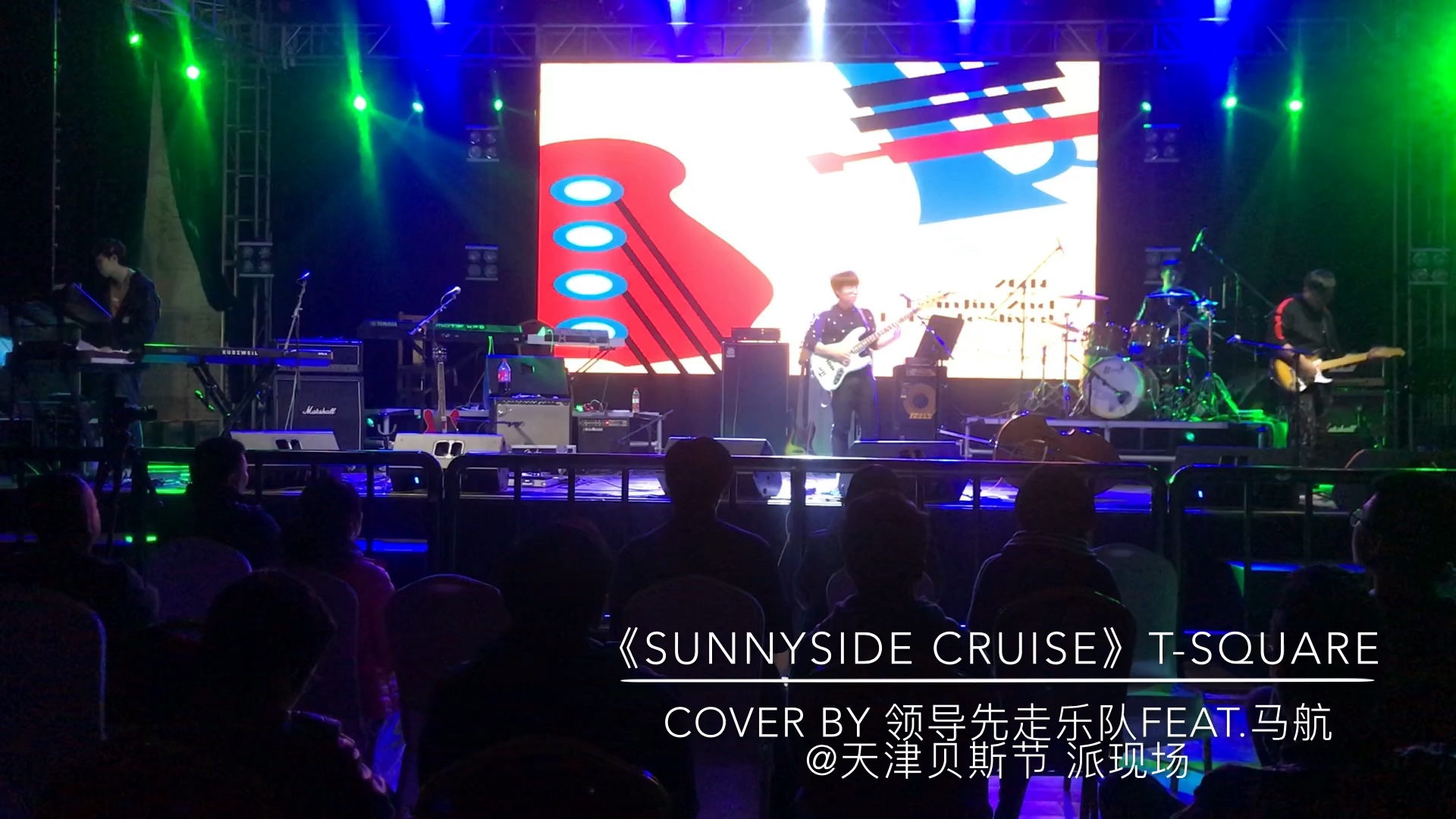 sunnysidecruisetsquarecoverby领导先走乐队feat马航