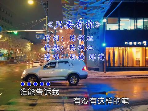 只要有你歌曲(还珠格格第三部只要有你歌曲)