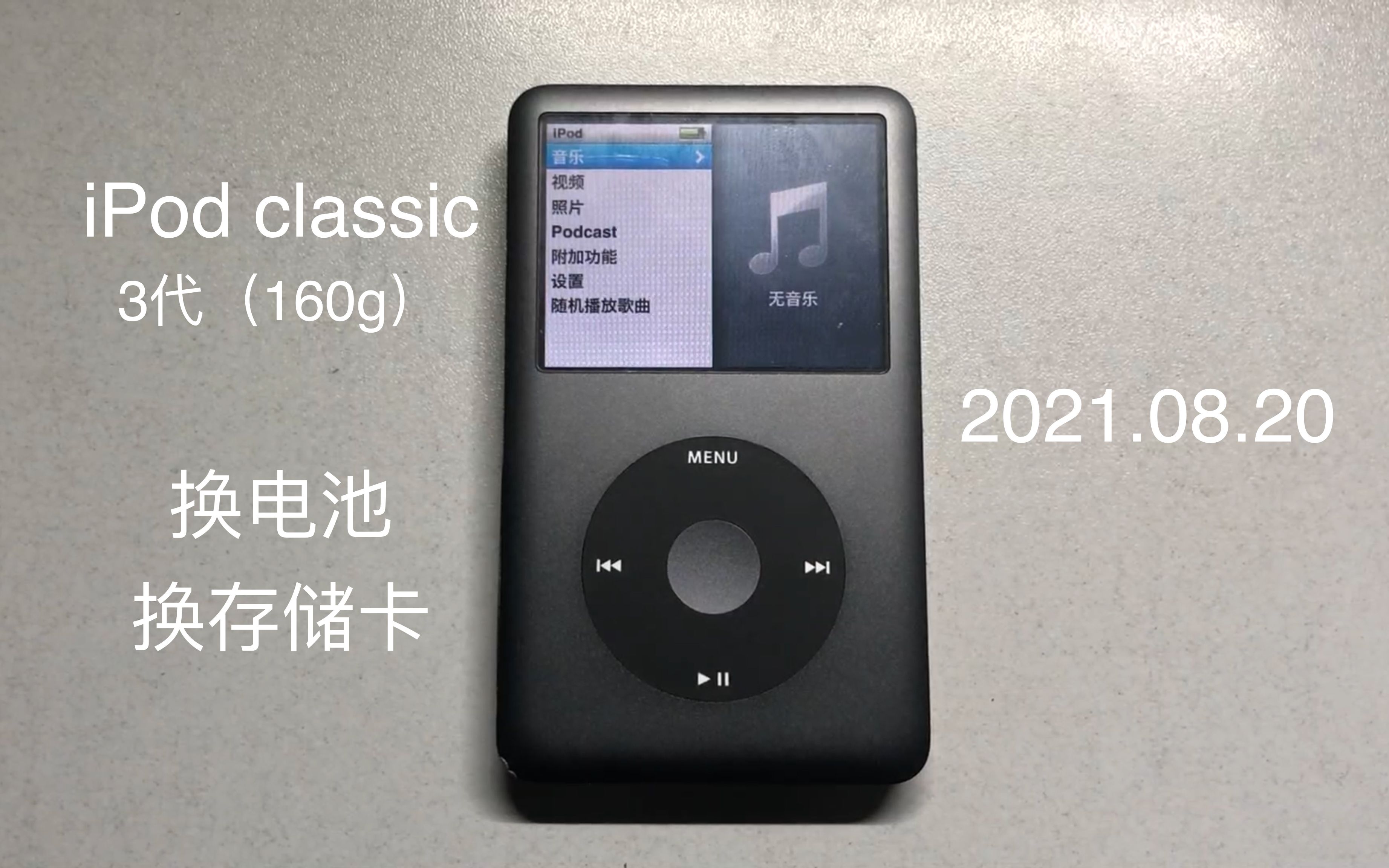 【iPod classic】记录一次双改的过程,让老家伙重获新生哔哩哔哩bilibili