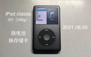 Download Video: 【iPod classic】记录一次双改的过程，让老家伙重获新生