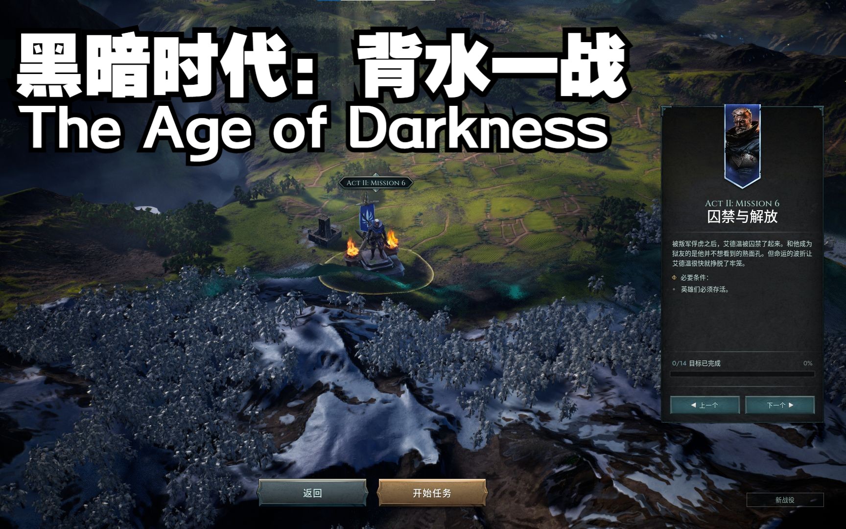 【黑暗时代:背水一战】任务6