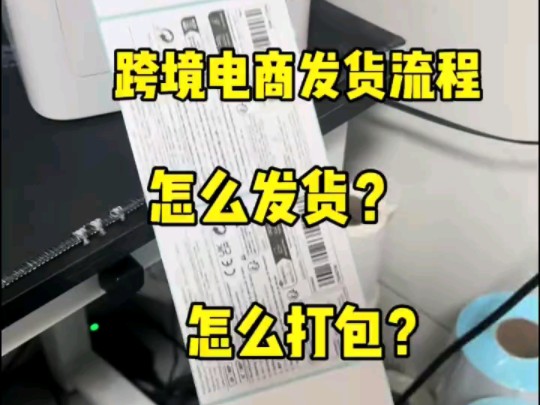 跨境电商怎么发货,如何发海外物流?一个视频给你说清楚哔哩哔哩bilibili