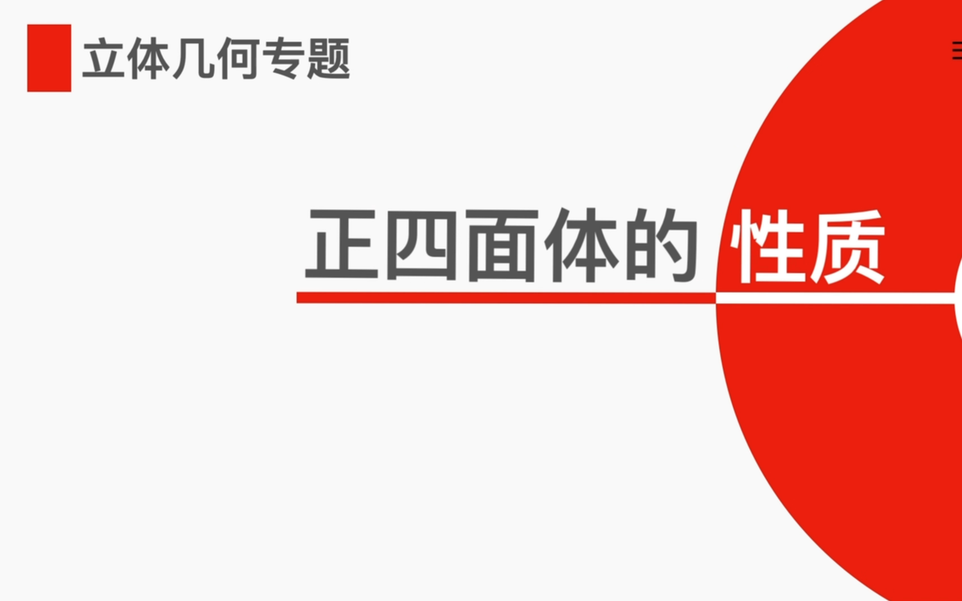 高中数学:正四面体的常用结论外接球内切球棱切球哔哩哔哩bilibili