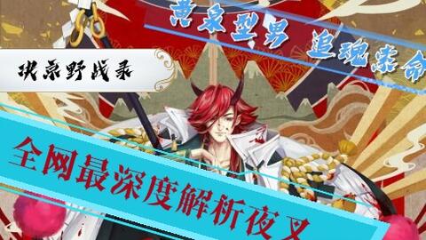 决京野战录 第三期 陌寒 夜叉巡海 黄泉索魂 全网最深度解析夜叉 半小时化作修罗 哔哩哔哩 决京野战录 第三期 陌寒 夜叉巡海 黄泉索魂 全网最深度解析夜叉 半小时化作修罗 哔哩哔哩