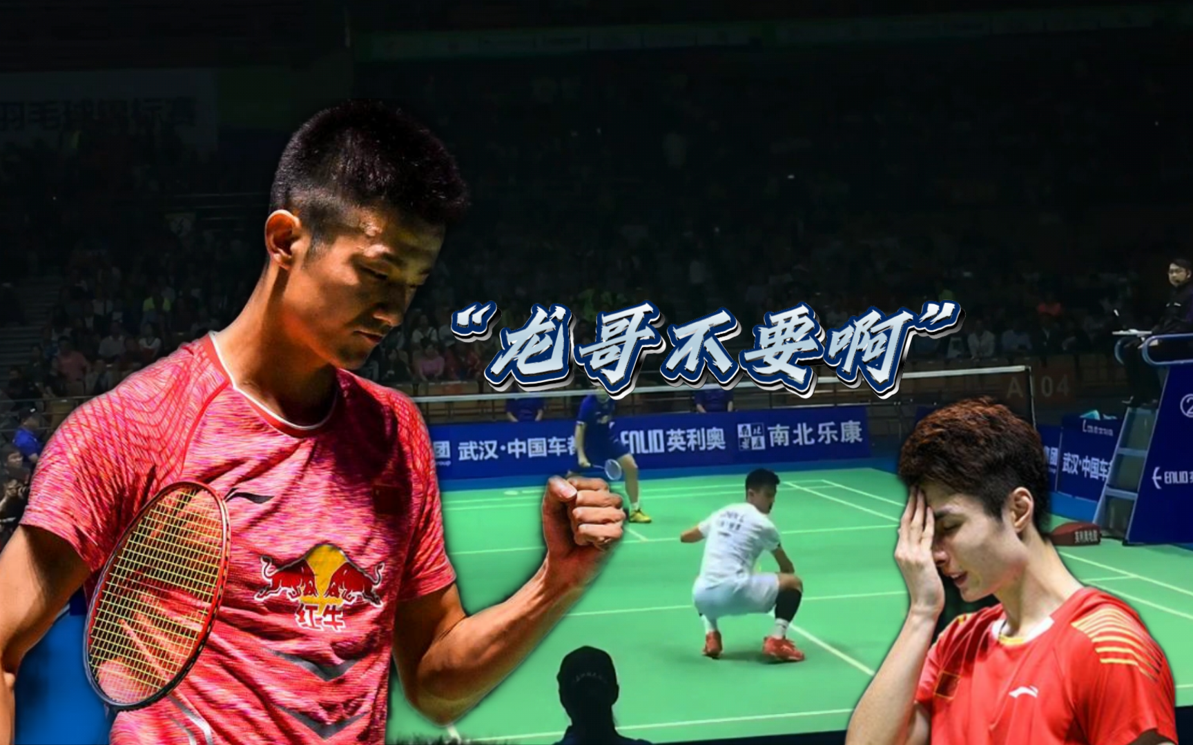 巅峰龙哥如何教育小石头 低视角 | 2017亚洲羽毛球锦标赛 谌龙vs