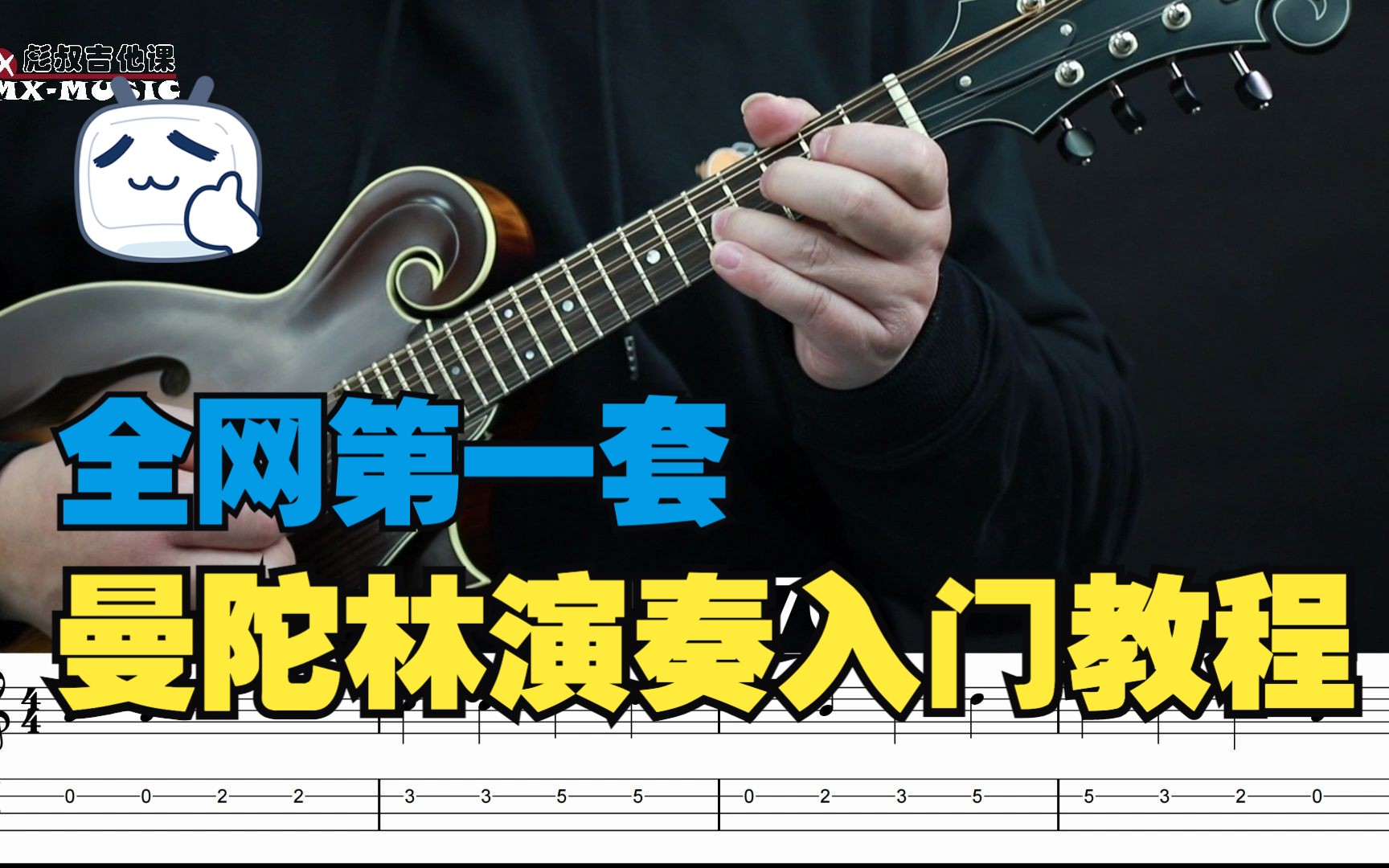 04 曼陀林一二弦低把位上的音(曼陀铃Mandolin)陈彪哔哩哔哩bilibili