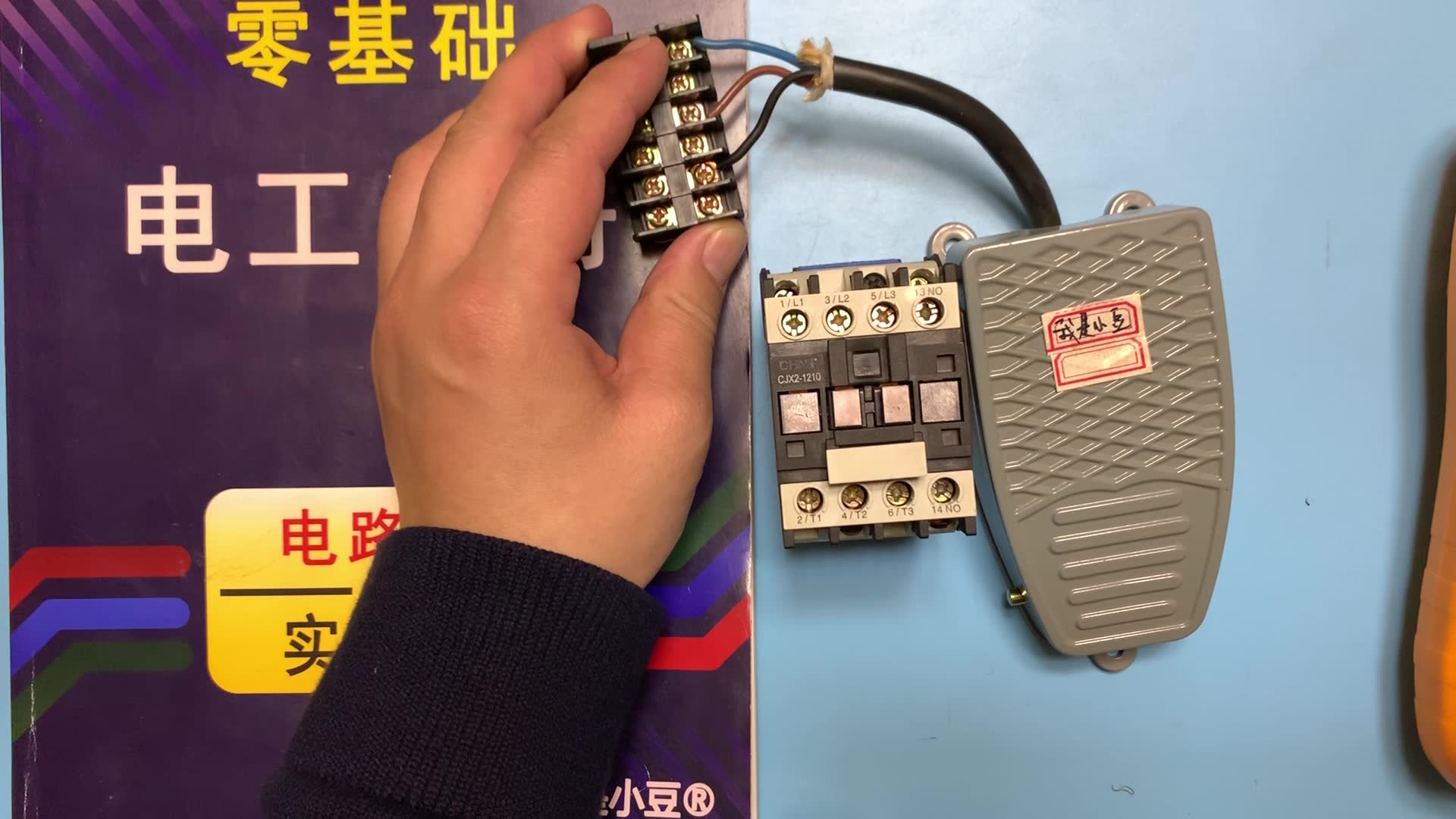 電工知識:腳踏開關工作原理,控制接觸器接線步驟一一講解