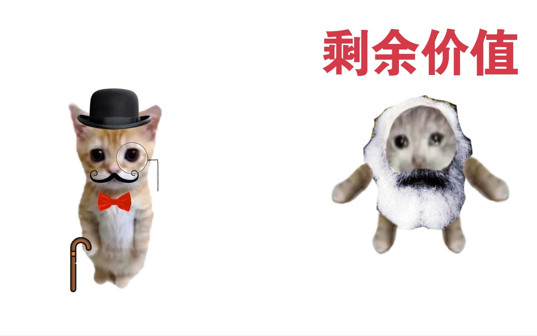 资本家可颂猫,但是被揭露剥削