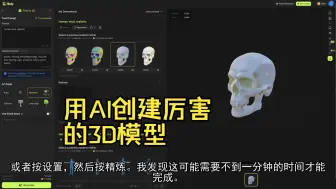 Download Video: 用AI创建厉害的3D模型