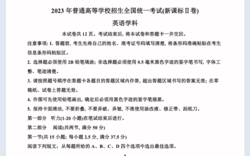 2023高考真题新高考2卷 英语试卷(有参考答案)哔哩哔哩bilibili