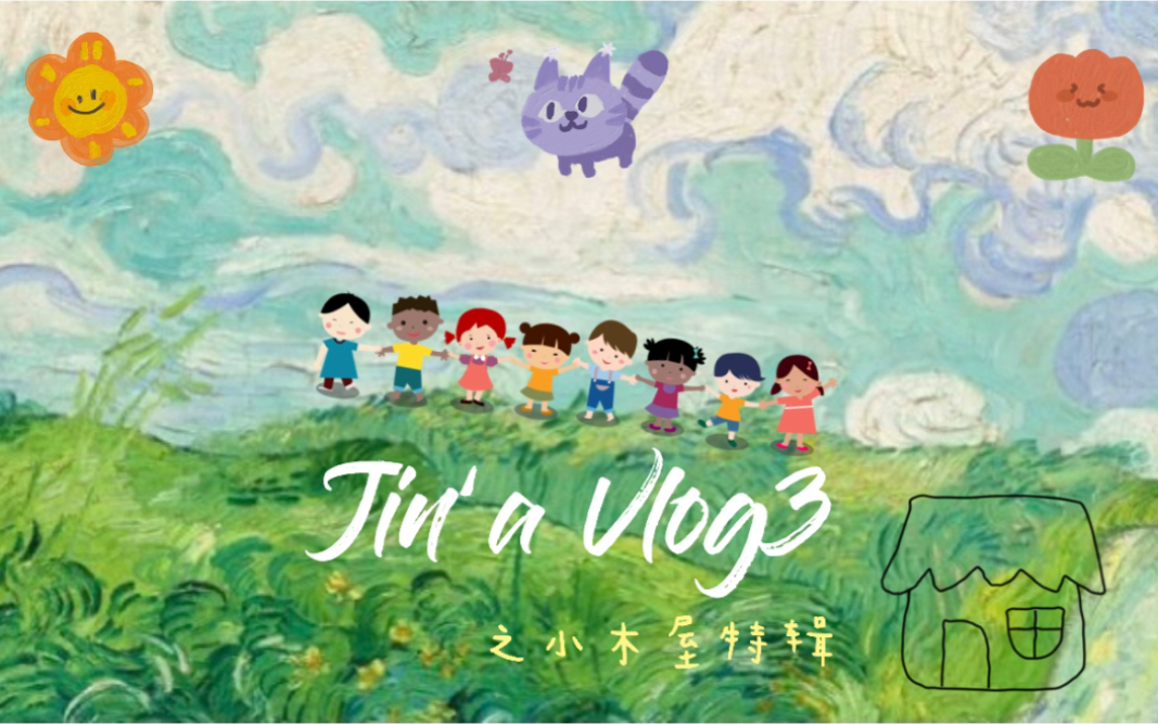 日木斤的第三个vlog哔哩哔哩bilibili