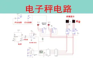 Tải video: 【精品资料】电子秤电路multisim仿真（含仿真和报告)