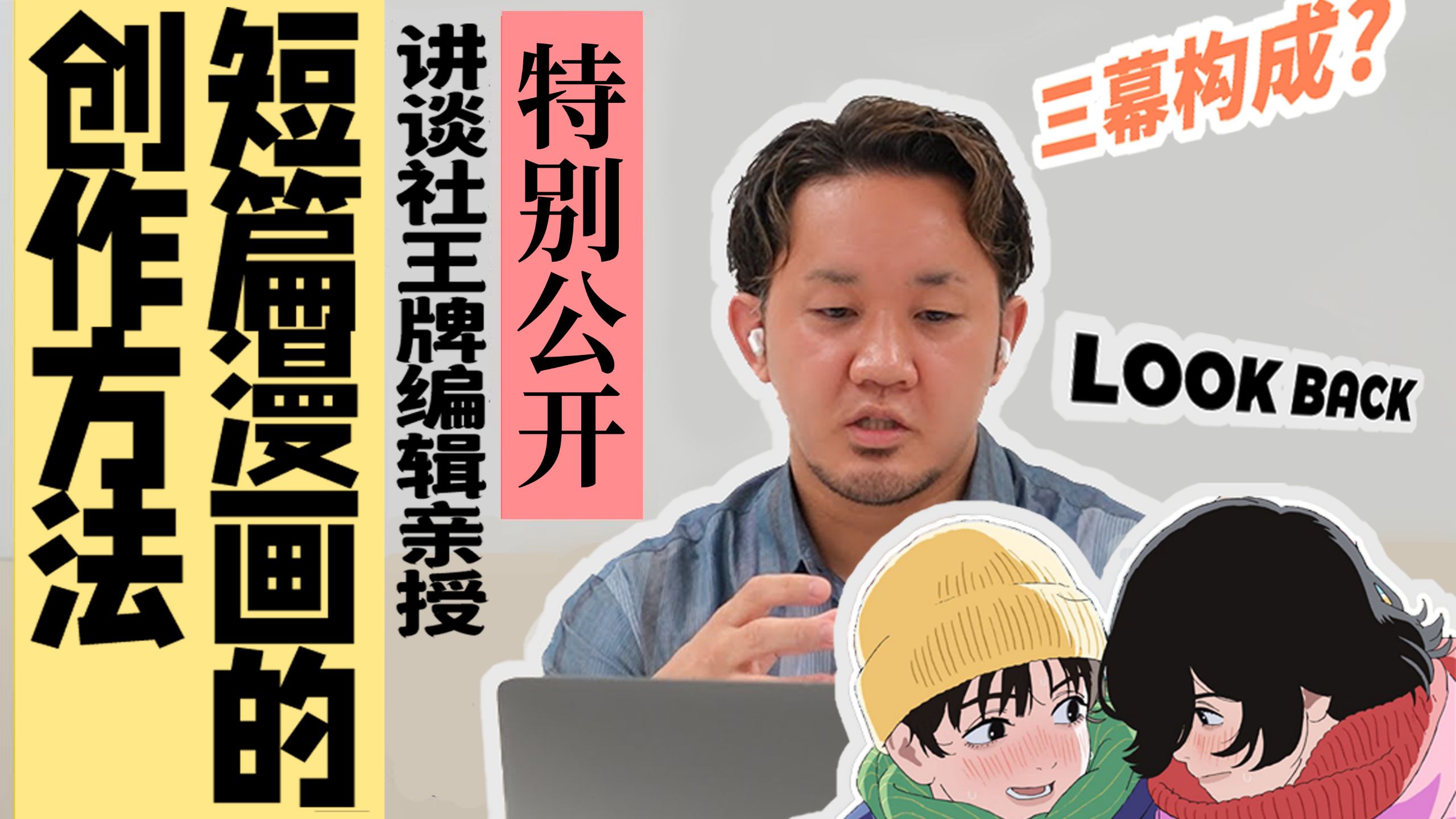 【中字】特别公开·讲谈社王牌编辑教你画短篇漫画